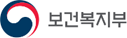 보건복지부 사이트 바로가기